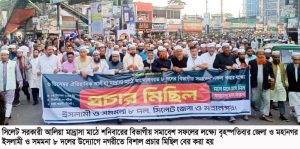 <span style='color:#000;font-size:18px;'>সিলেটে ইসলামী ও সমমনা ৮ দলের যৌথ প্রচার মিছিল</span><br/> সিলেট বিভাগীয় সমাবেশ ইতিহাসের সাক্ষী হয়ে থাকবে ইনশাআল্লাহ