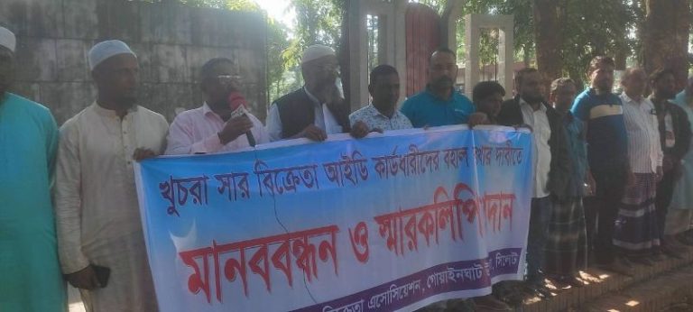 গোয়াইনঘাটে খুচরা সার ডিলারদের লাইসেন্স বহাল রাখার দাবিতে মানববন্ধন অনুষ্ঠিত