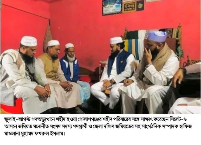 জুলাই-আগস্টের শহীদ পরিবারের পাশে হাফিজ মাওলানা মুহাম্মদ ফখরুল ইসলাম