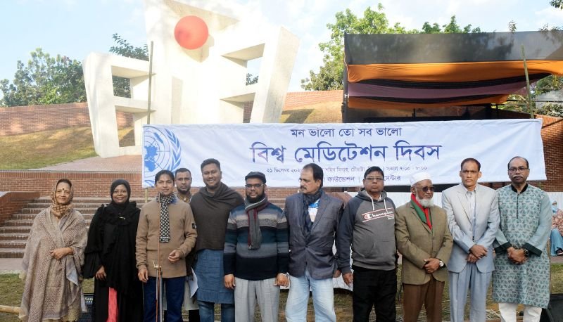 সিলেটে বিশ্ব মেডিটেশন দিবস পালিত, ‘মন ভালো তো সব ভালো’