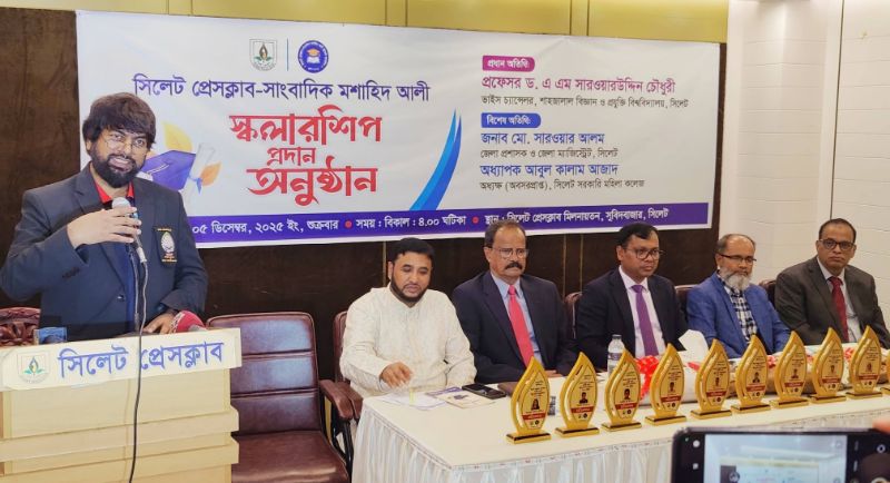 <span style='color:#000;font-size:18px;'>সিলেট প্রেসক্লাব-সাংবাদিক মশাহিদ আলী স্টুডেন্ট স্কলারশিপ প্রদান</span><br/> সাফল্য অর্জন করতে সবার আগে শিক্ষক-শিক্ষার্থী সম্পর্ক উন্নয়ন করতে হবে
