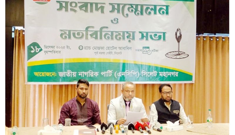 <span style='color:#000;font-size:18px;'>মহানগর এনসিপির সংবাদ সম্মেলন</span><br/> সিলেট নগরীর জলাবদ্ধতা, যানজটসহ সকল অব্যবস্থাপনা দূর করার প্রত্যয়