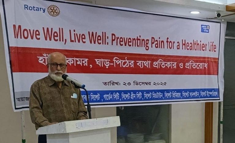 সিলেটে হাঁটু, কোমর, ঘাড় ও কাঁধের ব্যথা প্রতিকার বিষয়ে বিশেষ স্বাস্থ্য সেমিনার