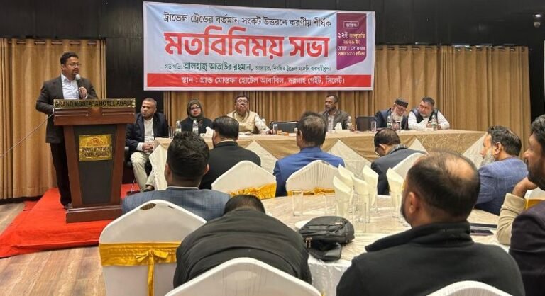 <span style='color:#000;font-size:18px;'>নিবন্ধিত ট্রাভেল এজেন্সি মালিকদের মতবিনিময়</span><br/> ‘ট্রাভেল শিল্পের সংকট সমাধানে সরকারকে এগিয়ে আসতে হবে’