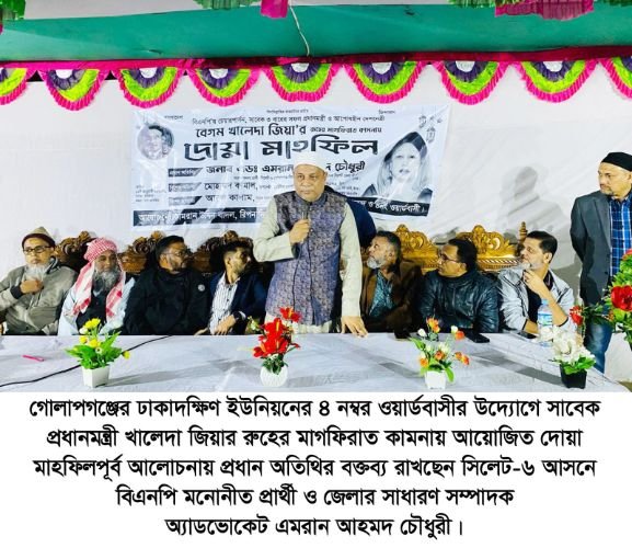 আমাদের মাঝে অনৈক্য থাকলে খালেদা জিয়ার আত্মা কষ্ট পাবে : অ্যাড. এমরান আহমদ চৌধুরী