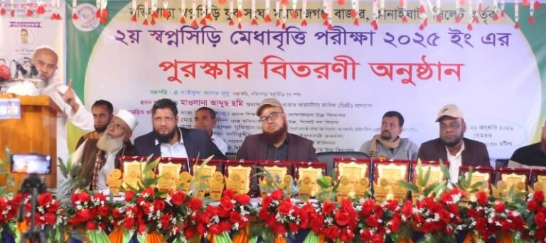 কানাইঘাটে স্বপ্নসিঁড়ি মেধাবৃত্তি পরীক্ষার পুরস্কার বিতরণ সম্পন্ন