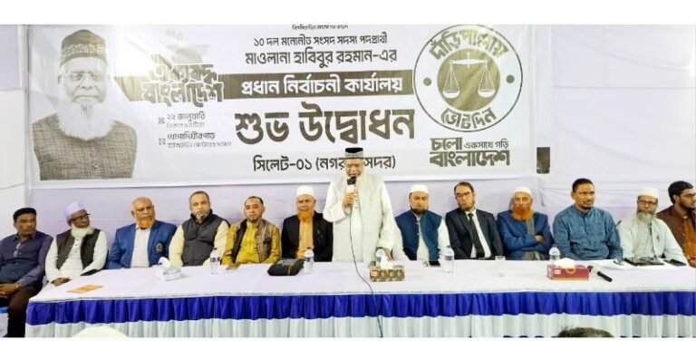 <span style='color:#000;font-size:18px;'>'কল্যাণ রাষ্ট্র গঠনে ১০ দলীয় জোটের দাঁড়িপাল্লা প্রতীককে বিজয়ী করুন'</span><br/> সিলেট-১ আসনে দাঁড়িপাল্লার প্রধান নির্বাচনী কার্যালয় উদ্বোধন