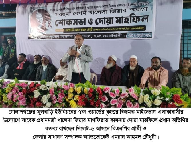 তারেক রহমানের আগমনকে ঘিরে পুরো সিলেট উচ্ছ্বসিত- অ্যাড. এমরান আহমদ চৌধুরী