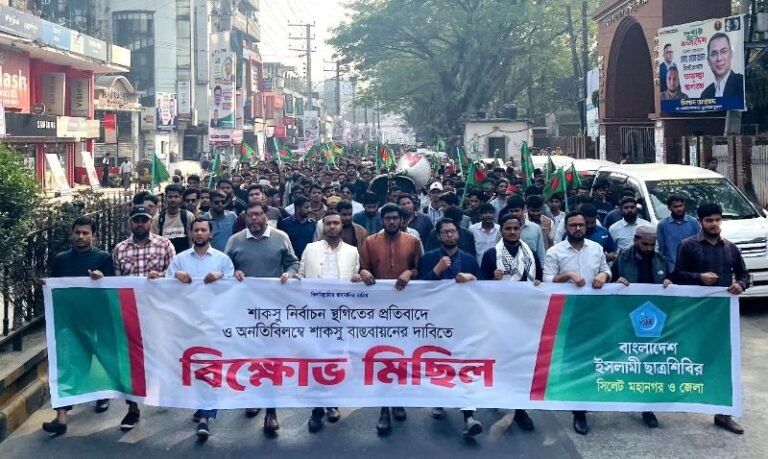 শাকসু নির্বাচন স্থগিতের প্রতিবাদে সিলেটে শিবিরের বিক্ষোভ মিছিল