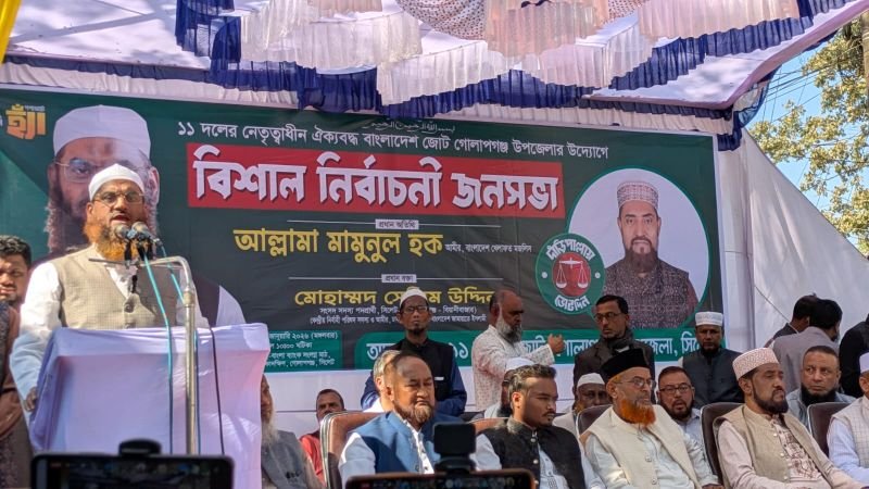 <span style='color:#000;font-size:18px;'>গোলাপগঞ্জে সেলিম উদ্দিনের নির্বাচনী জনসভা</span><br/> বিপুল সংখ্যাগরিষ্ঠতা নিয়ে ‘১১ দলীয় নির্বাচনী ঐক্য’ ক্ষমতায় আসবে- আল্লামা মামুনুল হক