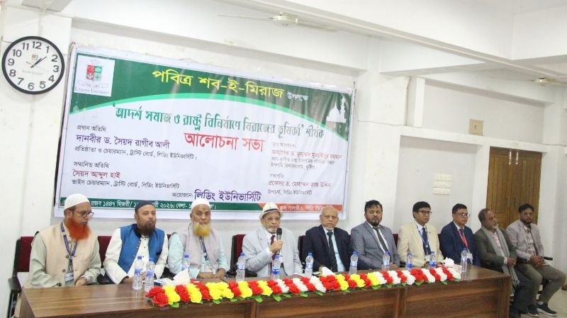 <span style='color:#000;font-size:18px;'>লিডিং ইউনিভার্সিটিতে আলোচনা সভা</span><br/> শব-ই-মিরাজের শিক্ষায় আদর্শ সমাজ গঠন করতে হবে : দানবীর ড. রাগীব আলী
