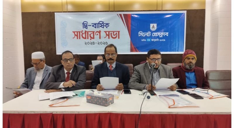 <span style='color:#000;font-size:18px;'>সিলেট প্রেসক্লাবের দ্বি-বার্ষিক সাধারণ সভা</span><br/> সাংবাদিকতার মর্যাদা অটুট রাখার দৃঢ় প্রত্যয়
