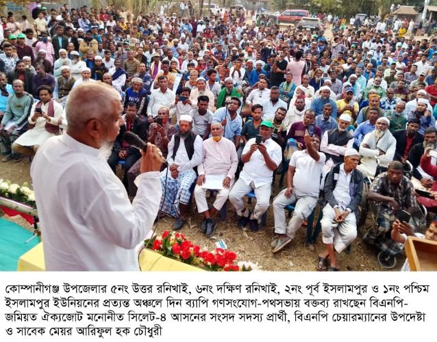 <span style='color:#000;font-size:18px;'>কোম্পানীগঞ্জে গণসংযোগ-পথসভা</span><br/> বিএনপি ক্ষমতায় গেলে পাথর কোয়ারি খুলে দেয়া হবে- আরিফুল হক চৌধুরী