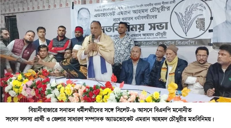 সনাতন ধর্মালম্বীদের সঙ্গে এমরান চৌধুরীর মতবিনিময় 