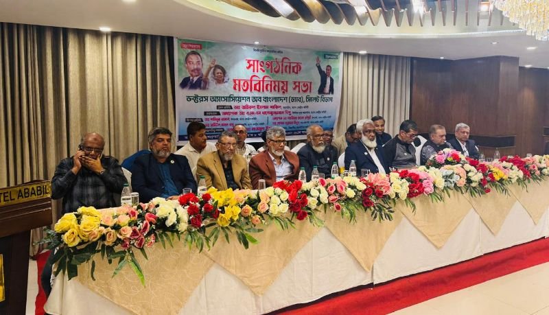 <span style='color:#000;font-size:18px;'>ড্যাবের সিলেট বিভাগীয় মতবিনিময় সভা</span><br/> ‘ধানের শীষের পক্ষে সকলকে নিজ নিজ অবস্থান থেকে কাজ করে যেতে হবে’