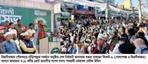 গোলাপগঞ্জ-বিয়ানীবাজারের দিনবদলে দাঁড়িপাল্লায় ভোট দিন- মুহাম্মদ সেলিম উদ্দিন