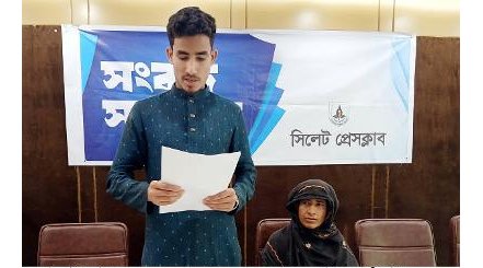 <span style='color:#000;font-size:18px;'>সিলেট প্রেসক্লাবে বিধবার সংবাদ সম্মেলন</span><br/> সিসিক কর্মচারীর বিরুদ্ধে ভূমি জবর দখলের অভিযোগ