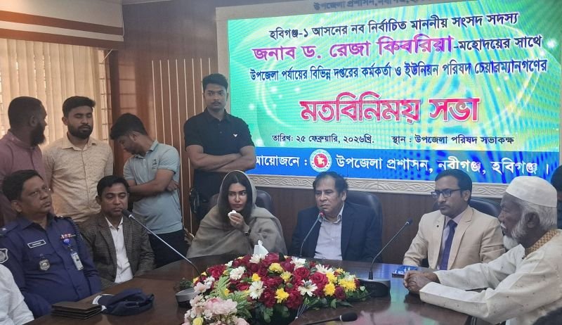 <span style='color:#000;font-size:18px;'>নবীগঞ্জে মতবিনিময় সভা</span><br/> এলাকার উন্নয়নে প্রশাসনসহ সকলের সহযোগিতা প্রয়োজন -ড. রেজা কিবরিয়া এমপি