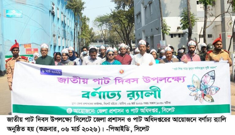 সিলেটে জাতীয় পাট দিবস উপলক্ষ্যে র‍্যালি ও আলোচনা সভা অনুষ্ঠিত