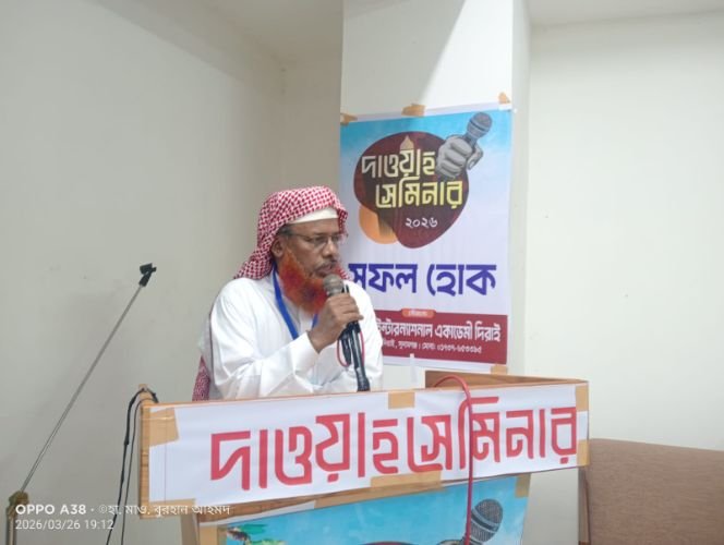 দিরাইয়ে “দাওয়াহ সেমিনার ২০২৬” সম্পন্ন   