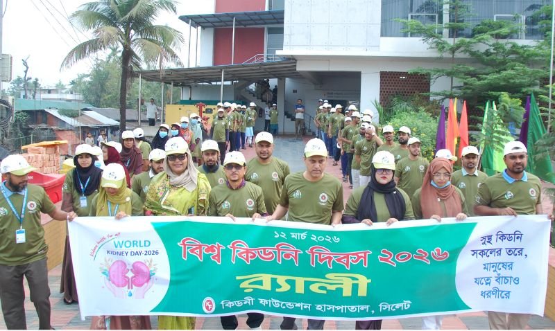 নানা আয়োজনে কিডনি ফাউন্ডেশন হাসপাতাল সিলেটে বিশ্ব কিডনি দিবস উদযাপন