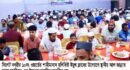 শামীমাবাদ হলিভিউ ইয়ুথ ক্লাবের ইফতার মাহফিল সম্পন্ন