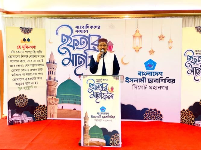 সাংবাদিকদের সম্মানে সিলেট মহানগর ছাত্রশিবিরের ইফতার মাহফিল
