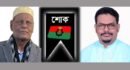 প্রফেসর আব্দুল বাকীর মৃত্যুতে ড. এনামুল হক চৌধুরীর শোক