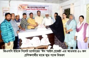 জিএসসি ইউকে সিলেট চ্যাপ্টারের ৫০ জন প্রশিক্ষণার্থীর মাঝে ফুড প্যাক বিতরণ