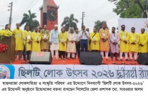 <span style='color:#000;font-size:18px;'>হৃদয়ে ধারণ ও চর্চার মাধ্যমে বিশ্ব দরবারে সিলেটি ঐতিহ্য ও সংস্কৃতিকে তুলে ধরতে হবে</span><br/> সিলেটে দিনব্যাপী ‘ছিলটি লোক উৎসব-২০২৬’