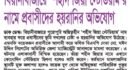 বিয়ানীবাজারে ‘শহীদ জিয়া স্টেডিয়াম’র নামে প্রবাসীদের হয়রানির অভিযোগ