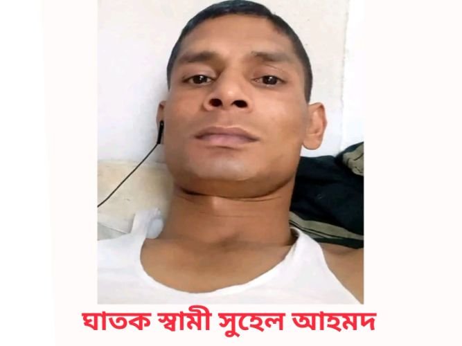 কানাইঘাটে স্বামীর হাতে ৩ সন্তানের জননী নিহত
