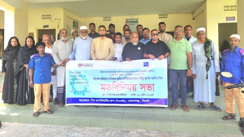 গোলাপগঞ্জের সদর ইউনিয়নে পিএফজির সম্প্রীতির সমাবেশ অনুষ্ঠিত