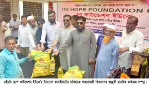 এইচবি হোপ ফাউন্ডেশন ইউকের উদ্যোগে কানাইঘাটে বহুমুখী মানবিক কর্মসূচি