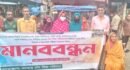 দিরাইয়ে নিজ ভিটায় নিরাপত্তায় বসবাসের জন্য মানববন্ধন