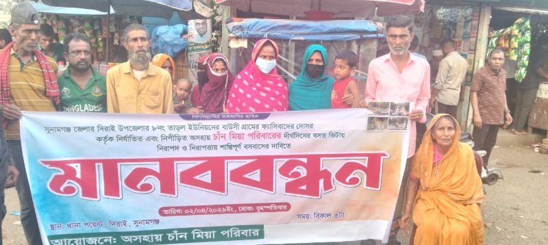 দিরাইয়ে নিজ ভিটায় নিরাপত্তায় বসবাসের জন্য মানববন্ধন