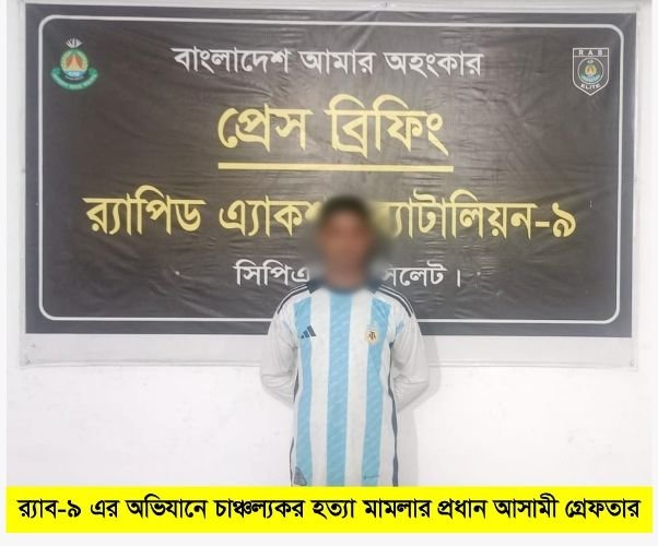 ভাইয়ের হাতে বোন হত্যা মামলার প্রধান আসামি সিলেটে গ্রেফতার