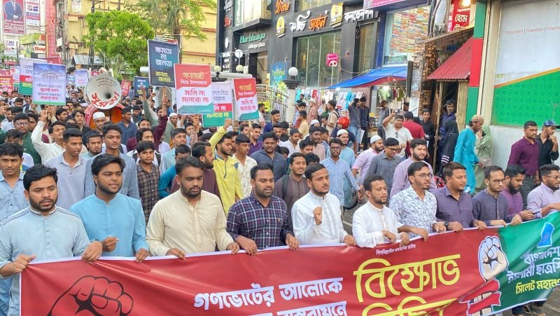 <span style='color:#000;font-size:18px;'>সিলেটে ছাত্রশিবিরের বিক্ষোভ মিছিলে কেন্দ্রীয় তথ্য ও মানবাধিকার সম্পাদক তানজির হোছাইন জুয়েল</span><br/> জুলাই সনদ বাস্তবায়নে প্রয়োজনে বাংলাদেশে আরেকটি জুলাই বিপ্লব হবে