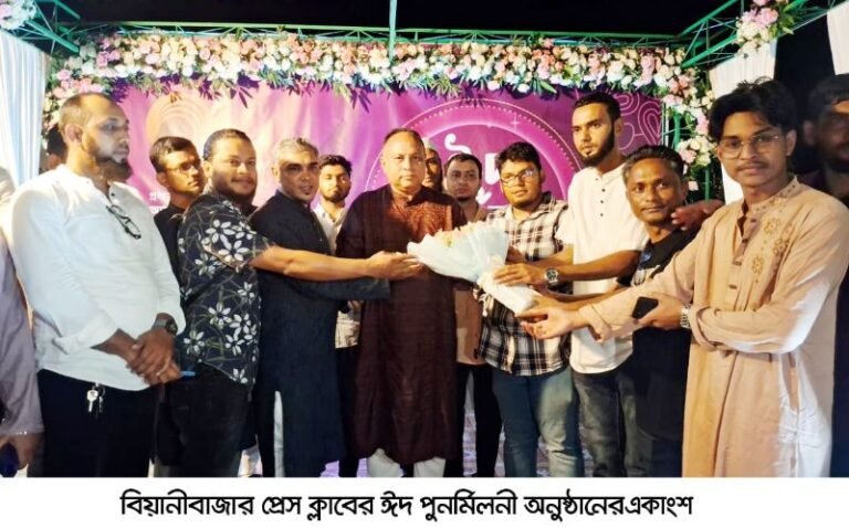 <span style='color:#000;font-size:18px;'>'সকলের ঐক্যবদ্ধ অবস্থানে অবকাঠামো ও আর্থসামাজিক উন্নয়ন সম্ভব'- এমপি এরমান আহমদ চৌধুরী</span><br/> বিয়ানীবাজার প্রেসক্লাবের ঈদ পুনর্মিলনী ঘিরে সবধরনের মানুষের মিলনমেলা