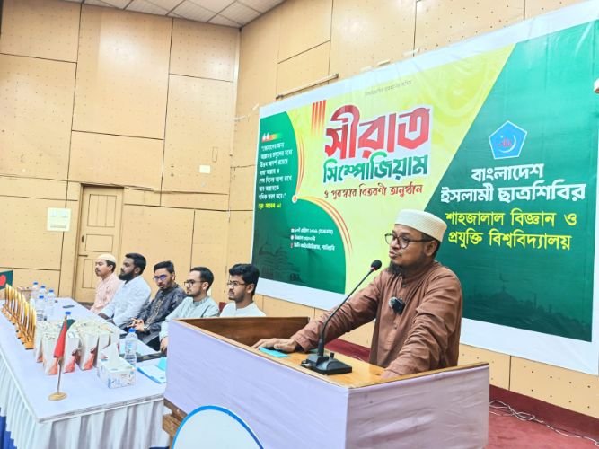 শাবিতে শিবিরের সিরাত সিম্পোজিয়াম ও পুরস্কার বিতরণী অনুষ্ঠান