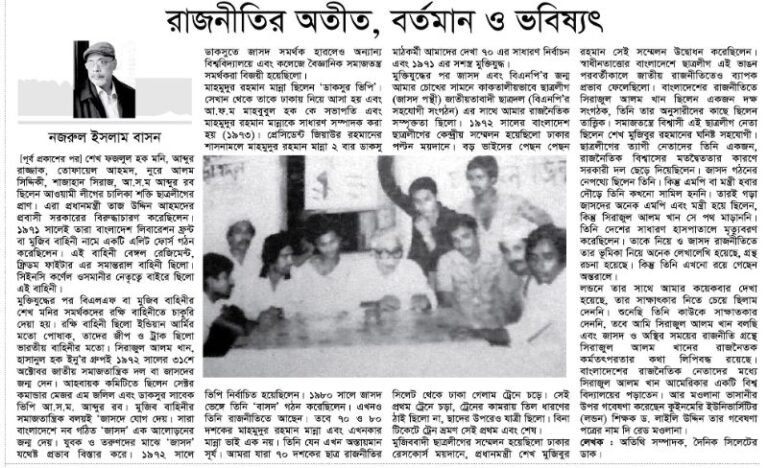 রাজনীতির অতীত, বর্তমান ও ভবিষ্যৎ