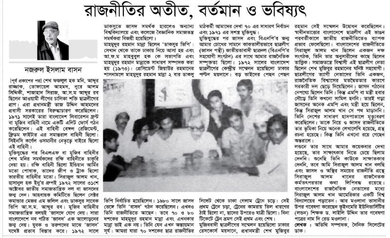 রাজনীতির অতীত, বর্তমান ও ভবিষ্যৎ