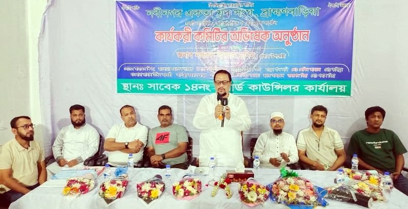 নবীনগর একতা যুব সংঘের কার্যকরী কমিটির অভিষেক