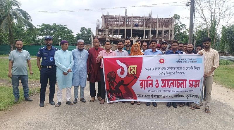 মহান মে দিবসে শান্তিগঞ্জে র‍্যালি ও আলোচনা সভা 