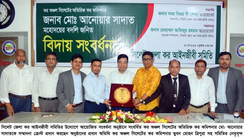 <span style='color:#000;font-size:18px;'>'সরকারের রাজস্ব অর্জনে আনোয়ার সাদাত’র ভূমিকা ছিল প্রশংসনীয়'- কর কমিশনার ভুবন ত্রিপুরা</span><br/> সিলেট জেলা কর আইনজীবী সমিতির বিদায় সংবর্ধনা