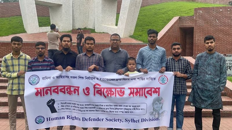 ‘রক্তের দায় এড়াতে পারবে না রাষ্ট্র’; শিশু ধর্ষণ ও হত্যার প্রতিবাদে সিলেটে মানববন্ধন