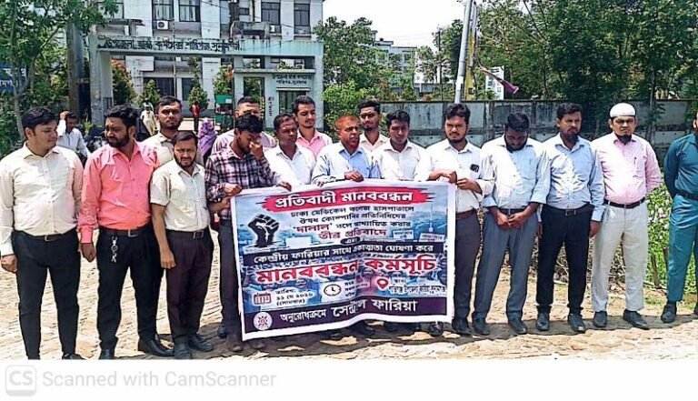 শান্তিগঞ্জে ফারিয়ার মানববন্ধন