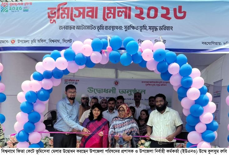 বিশ্বনাথে ভূমিসেবা মেলার উদ্বোধন