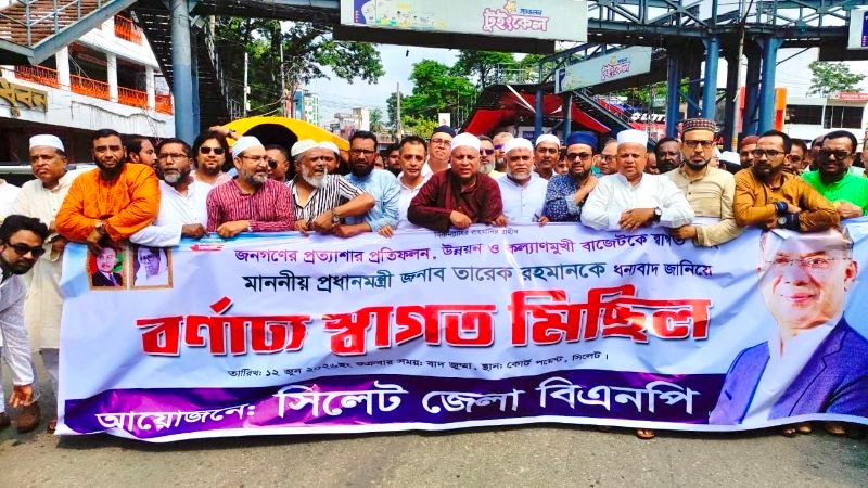 <span style='color:#000;font-size:18px;'>ইতিহাসের সবচেয়ে বড় বাজেট—জি কে গউছ</span><br/> বাজেটকে স্বাগত জানিয়ে সিলেটে জেলা বিএনপির আনন্দ মিছিল ও সমাবেশ