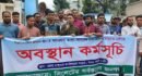 সিলেটের ডিসিকে পুনরায় স্বপদে বহালের দাবিতে মানববন্ধন